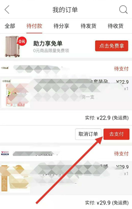 拼多多購物如何邀請好友幫忙付款?