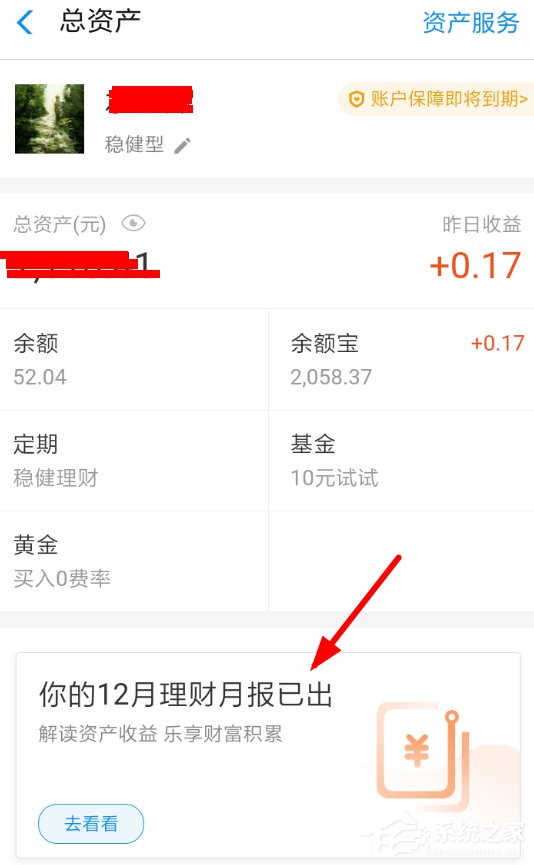 支付寶中怎么找到理財月報？支付寶中找到理財月報的方法