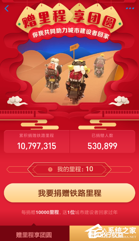 支付寶中怎么捐贈鐵路里程享團(tuán)圓紅包？支付寶中捐贈鐵路里程享團(tuán)圓紅包的方法