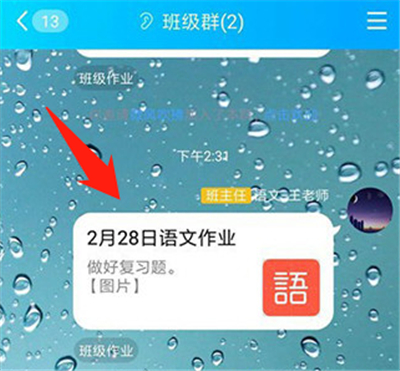 qq班級群里的作業怎么批改
