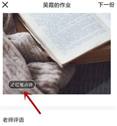 qq班級群里的作業怎么批改