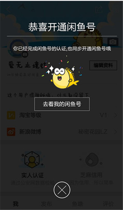 閑魚怎么跳過實人認證