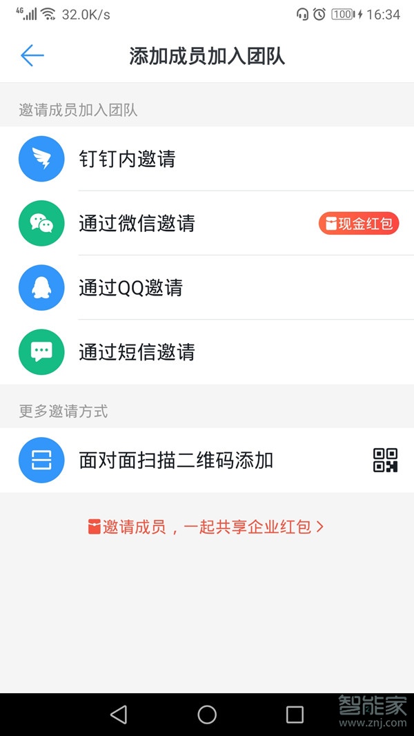釘釘注冊過怎么加入新的公司