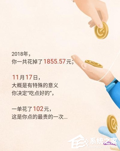 餓了么怎么查看2018年度賬單？餓了么查看2018年度賬單的方法
