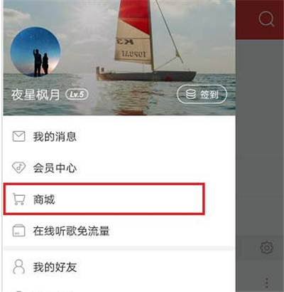 網易云怎么送歌給好友