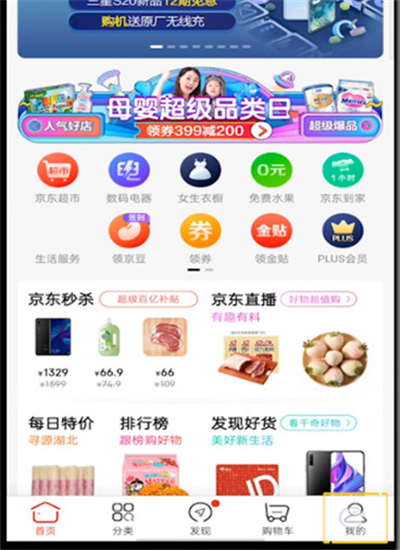 京東生日禮包在哪里領