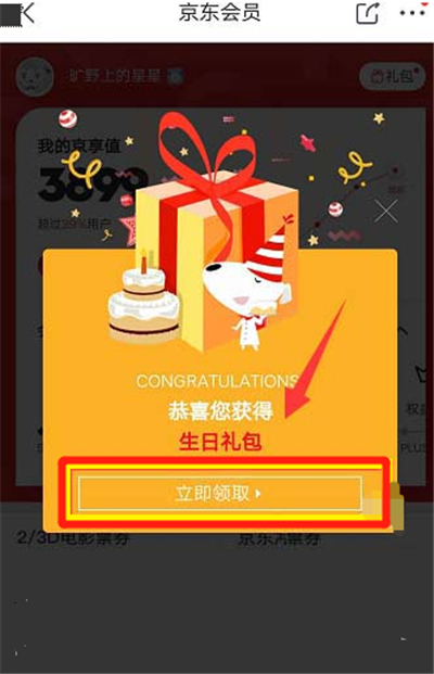 京東生日禮包在哪里領