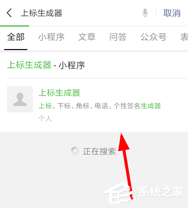 微信中如何使用上標生成器？微信中使用上標生成器的方法