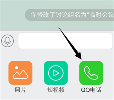 qq通話怎么全員靜音