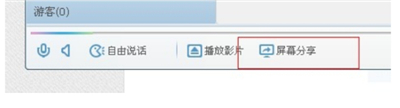 qq群視頻怎么分享電腦屏幕