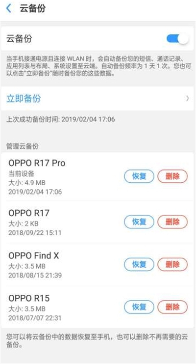 oppo云備份怎么恢復(fù)