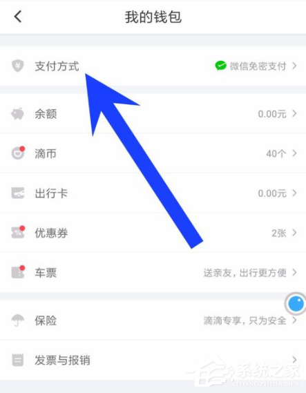 滴滴出行APP怎么關閉免密支付？滴滴出行APP關閉免密支付的方法