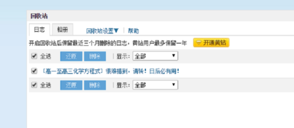 qq動態刪除了怎么恢復
