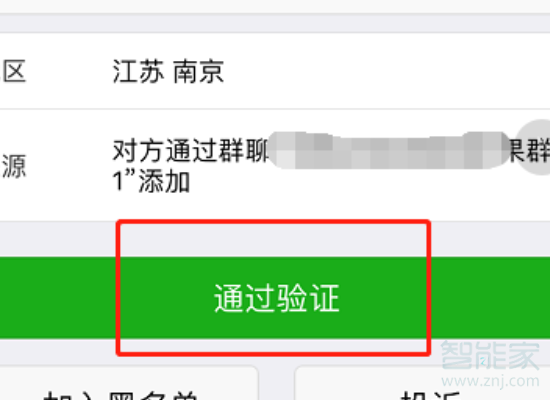 微信好友驗證過期了還怎么添加