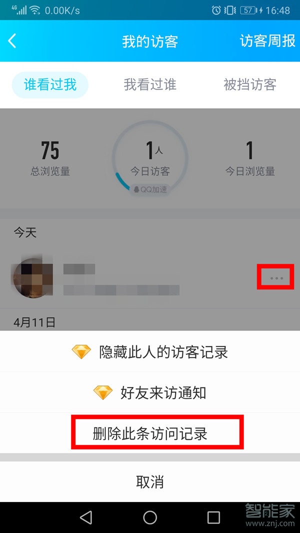 qq訪客怎么刪除為零