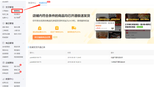 拼多多現貨速發怎么設置