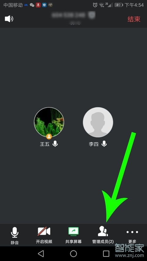 騰訊會(huì)議如何設(shè)置聯(lián)合主持人