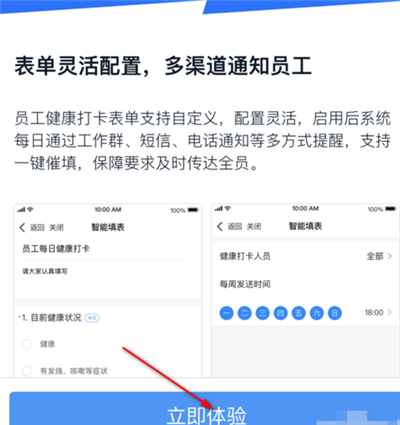釘釘健康打卡怎么打