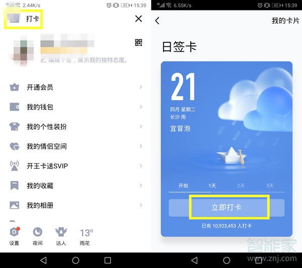 qq自動(dòng)打卡怎么設(shè)置