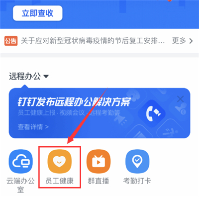 釘釘健康打卡怎么打