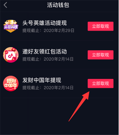 過年抖音的錢去哪里了