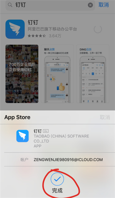 釘釘下載不了怎么回事