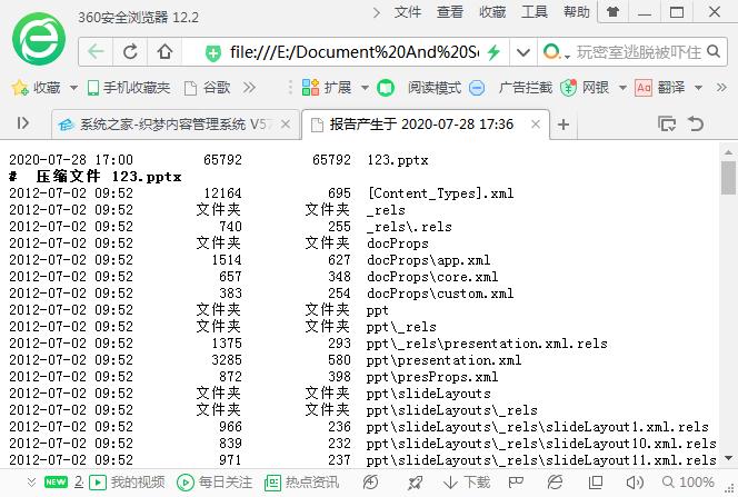 怎么用WinRAR生成文件目錄?