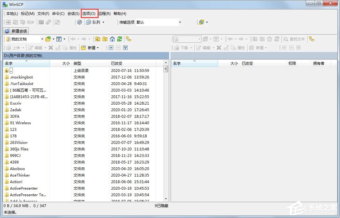 WinSCP怎么更改界面主題？輕松更改WinSCP界面主題的方法