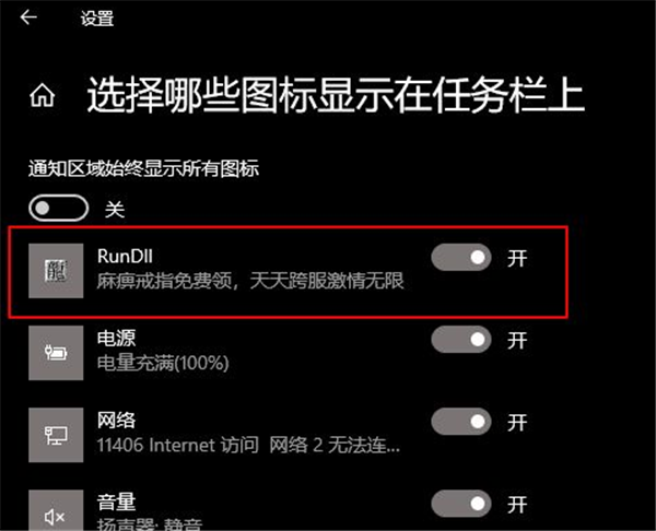 Win10狀態欄廣告總是彈出怎么辦?解決Win10廣告欄彈出教程