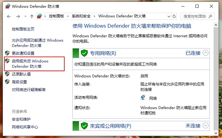 Win10安全警報怎么關閉？Win10關閉安全警報的兩種方法