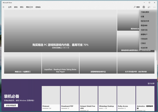 Win11系統應用商店還是Win10的應用商店怎么辦？