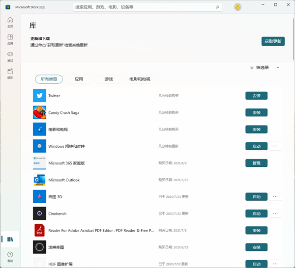 Win11系統應用商店還是Win10的應用商店怎么辦？