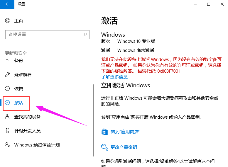 Windows10家庭版激活密鑰怎么使用？Windows10家庭版激活密鑰使用教程