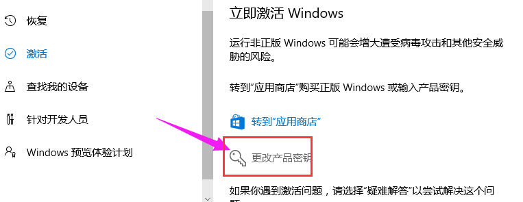 Windows10家庭版激活密鑰怎么使用？Windows10家庭版激活密鑰使用教程