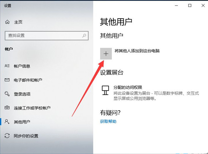 Win10如何創(chuàng)建新用戶?Win10創(chuàng)建新用戶教程