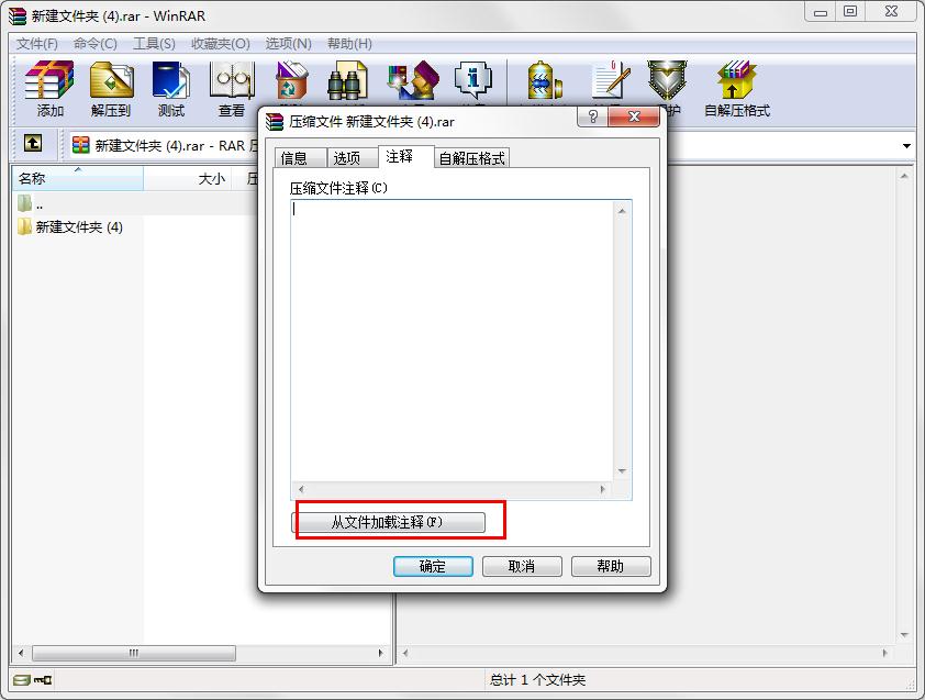 怎么在WinRAR中給文件注釋？WinRAR給文件注釋的方法