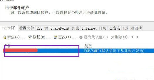 Win10怎么刪除outlook賬戶?outlook賬戶刪除教程