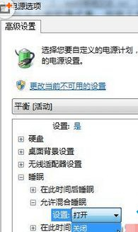 Win7沒有休眠功能怎么辦？Win7沒有休眠功能的解決方法