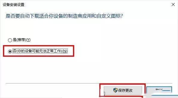 Win10電腦怎么關閉自動安裝顯卡驅動功能？