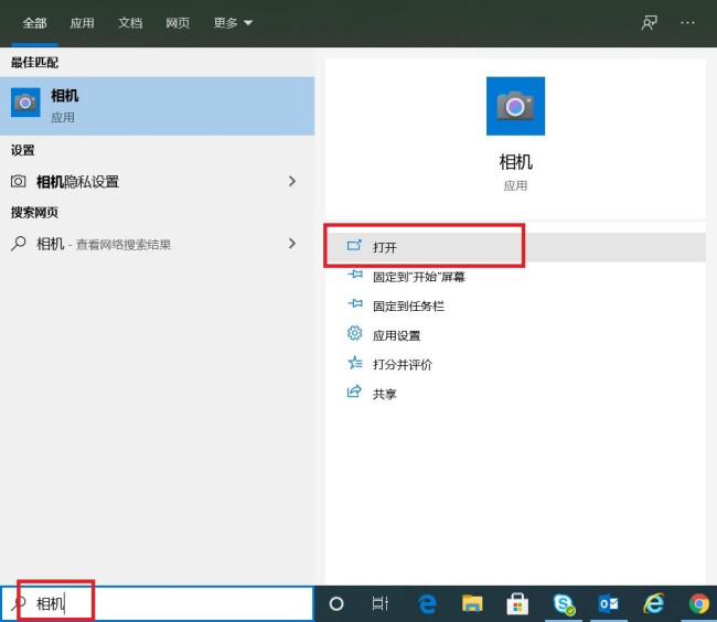 Win10筆記本電腦怎么打開攝像頭？