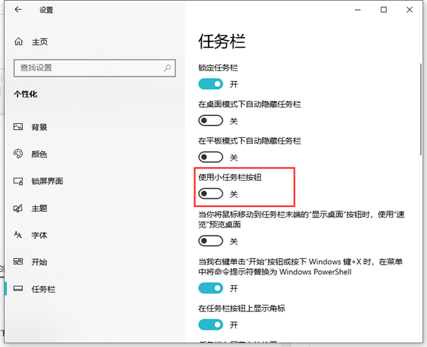 Win10任務欄圖標大小不合適怎么辦？Win10任務欄圖標設置教程