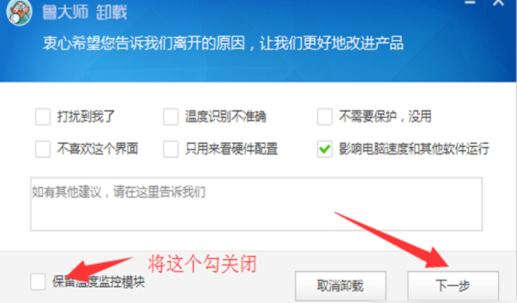 Win10怎么徹底卸載魯大師?Win10徹底卸載魯大師的方法