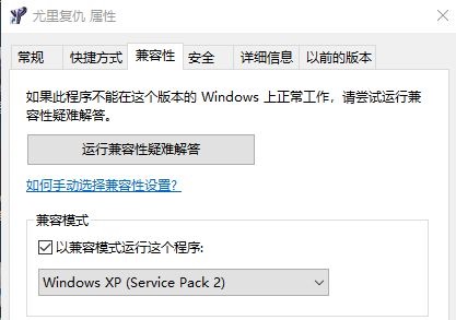 Win10玩不了尤里復仇怎么辦？Win10玩不了尤里復仇的解決方法