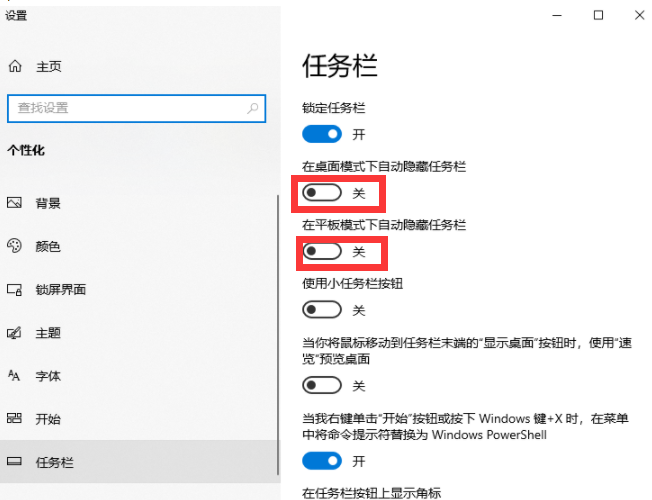 Win10任務欄不會隱藏怎么辦？Win10隱藏任務欄教程
