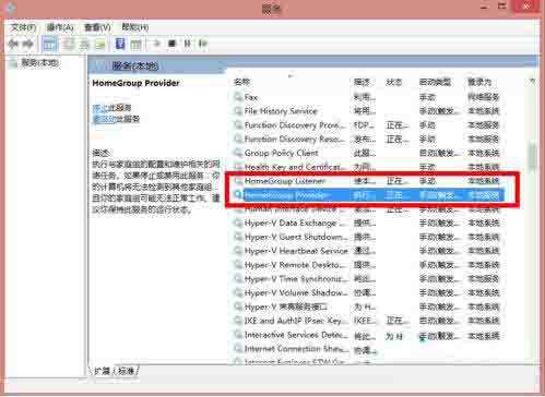 Win8電腦怎么禁用家庭組服務(wù)?win8禁用家庭組服務(wù)圖文教程