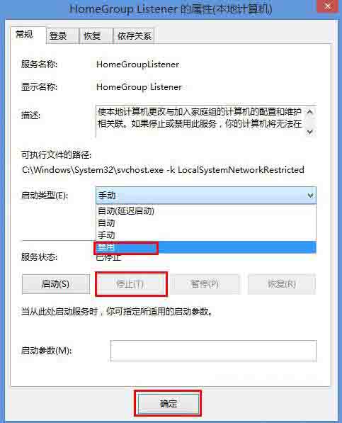Win8電腦怎么禁用家庭組服務(wù)?win8禁用家庭組服務(wù)圖文教程