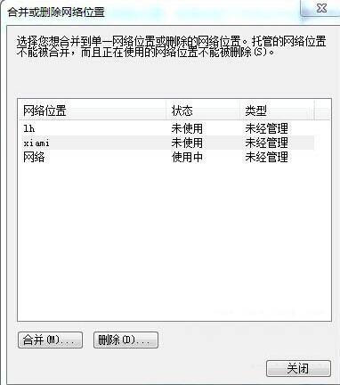 Win7電腦怎么刪除網(wǎng)絡(luò)的位置？win7刪除網(wǎng)絡(luò)位置教程