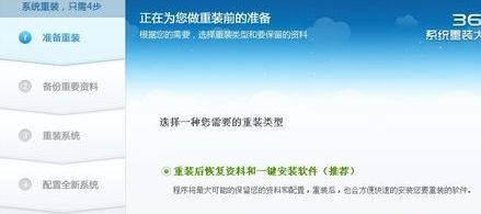 360系統重裝大師如何安裝Win10系統？360系統重裝大師安裝Win10系統的方法