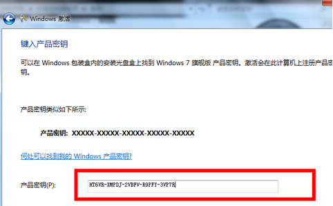 Win7旗艦版不會激活怎么辦？Win7旗艦版激活教程
