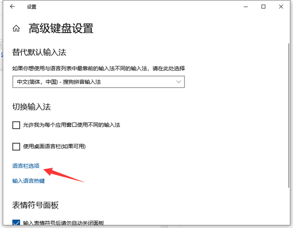 Win10輸入法切換按鍵與軟件熱鍵產生沖突的解決方法